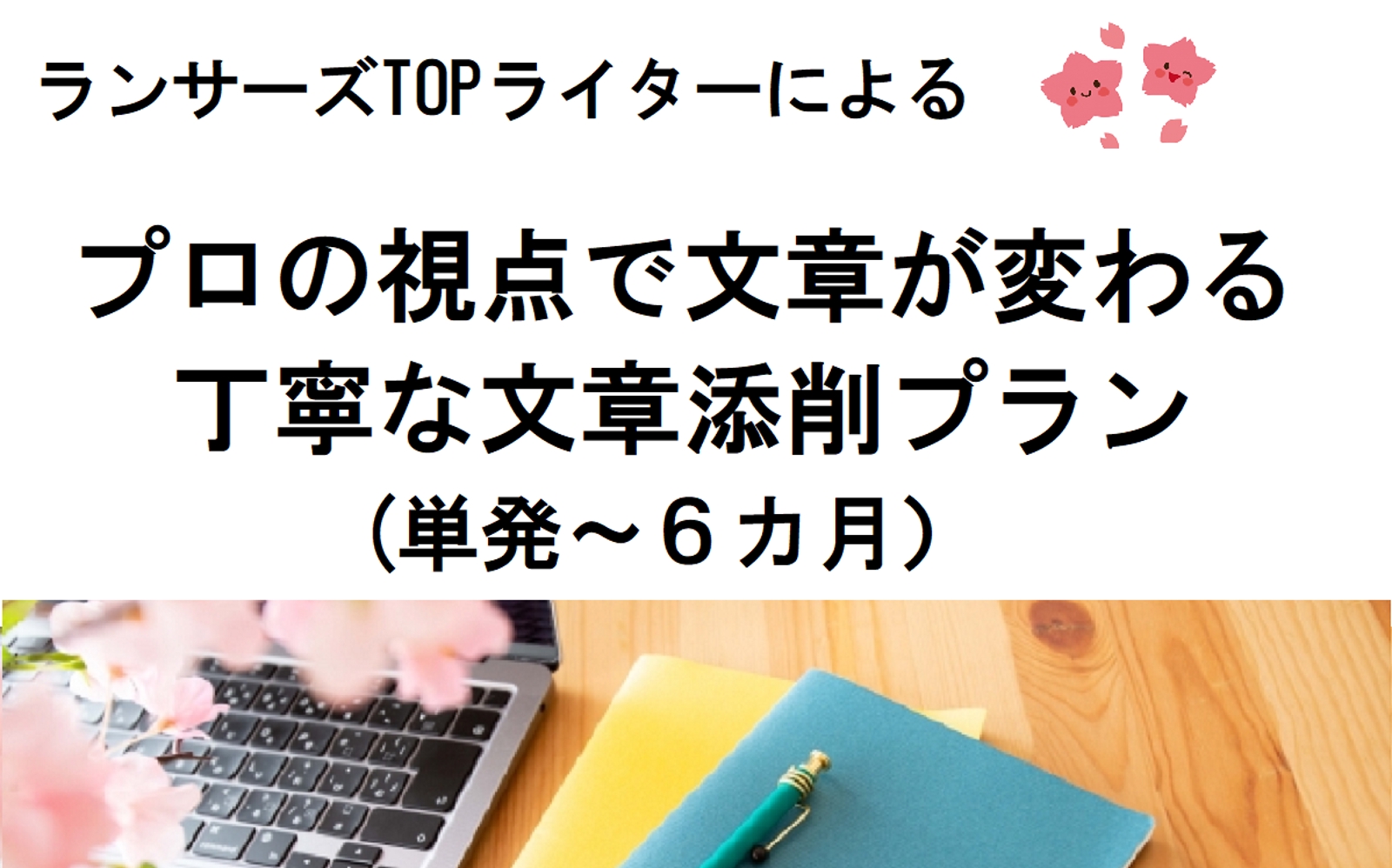 ✅初心者・未経験者OK｜6年連続1位コピーライターの丁寧な添削コース-image1