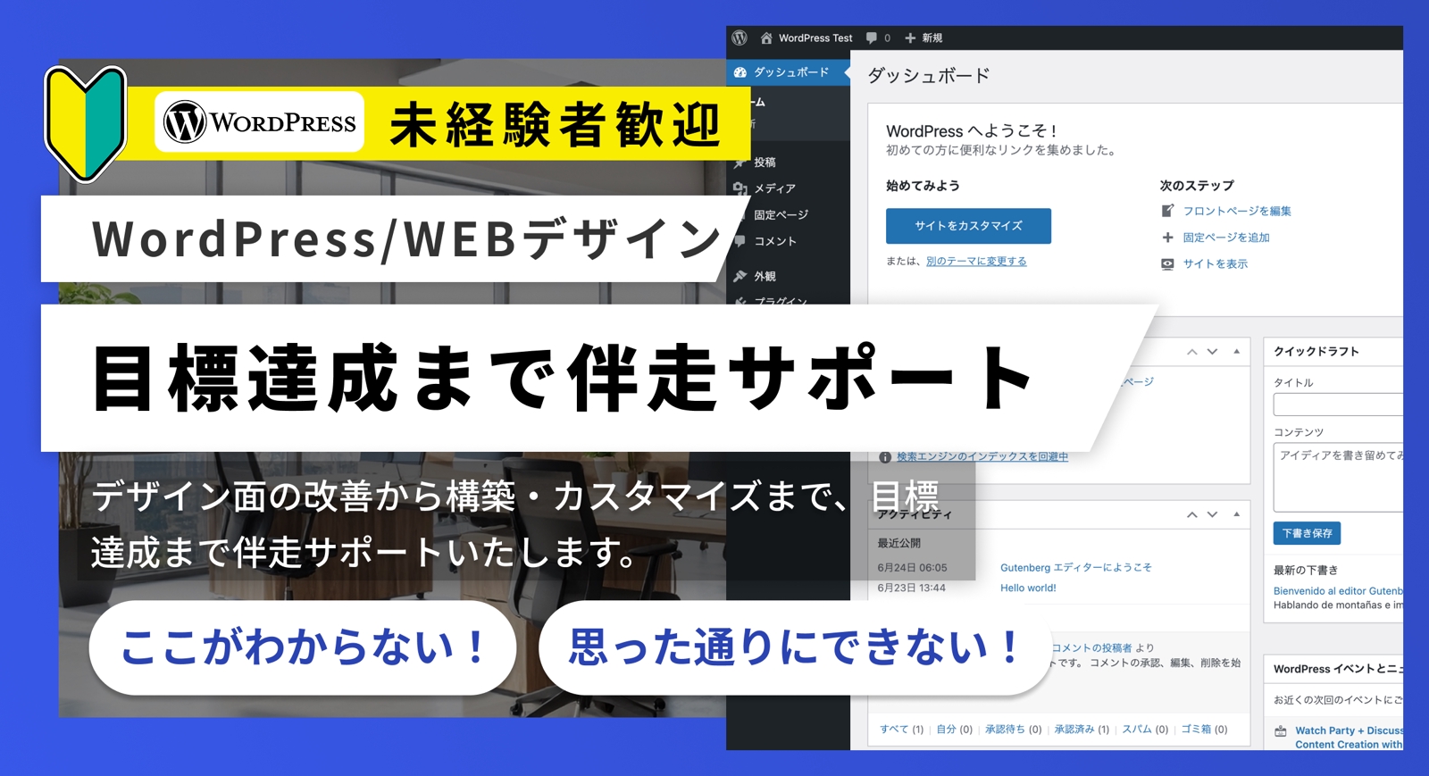 【WordPress／Webデザイン】詰まりを解消！目標達成まで伴走サポートします！-image1