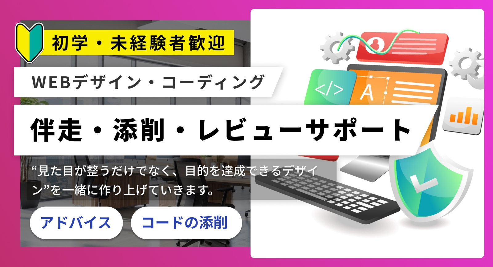 【Webデザイン】成果につながるデザインを一緒に作る！伴走・添削・レビューサポート-image1
