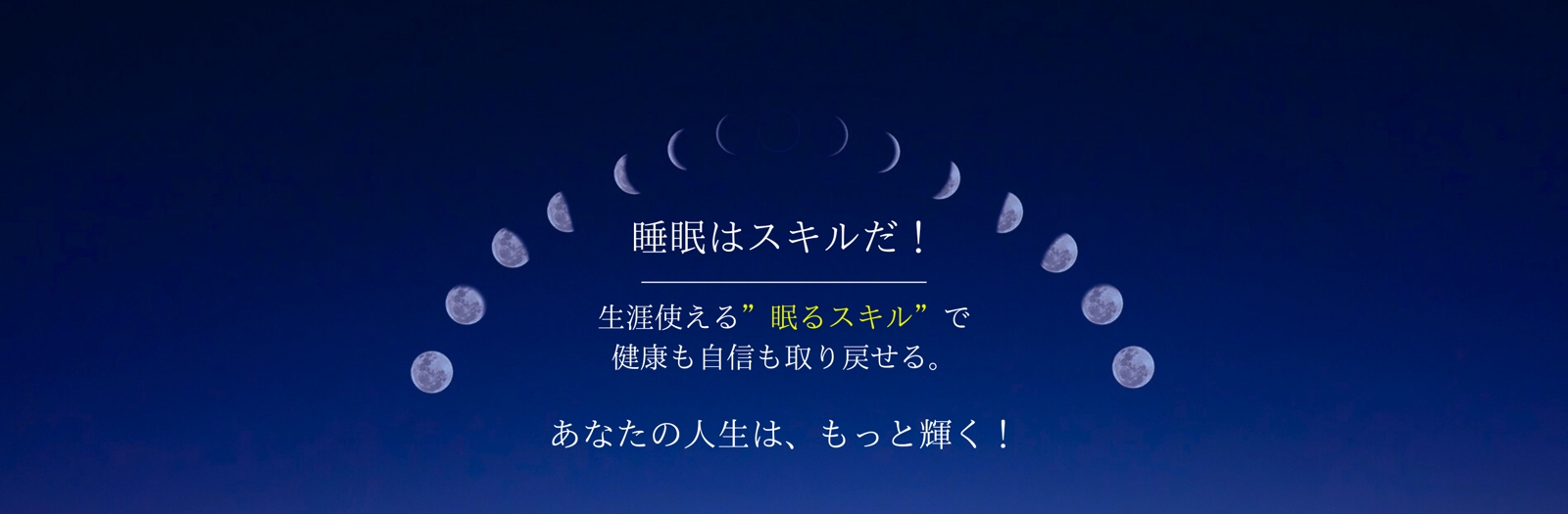 あなたの「脳」は大丈夫？睡眠不調が与える「脳へのダメージ」！-image1