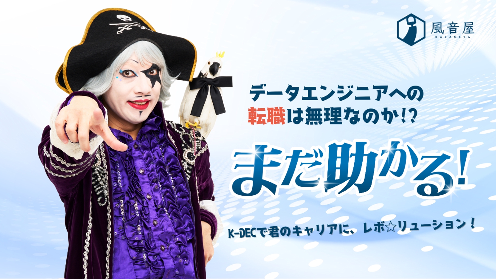 未経験者が3ヶ月でデータ分野への就職・転職を目指す講座-image1