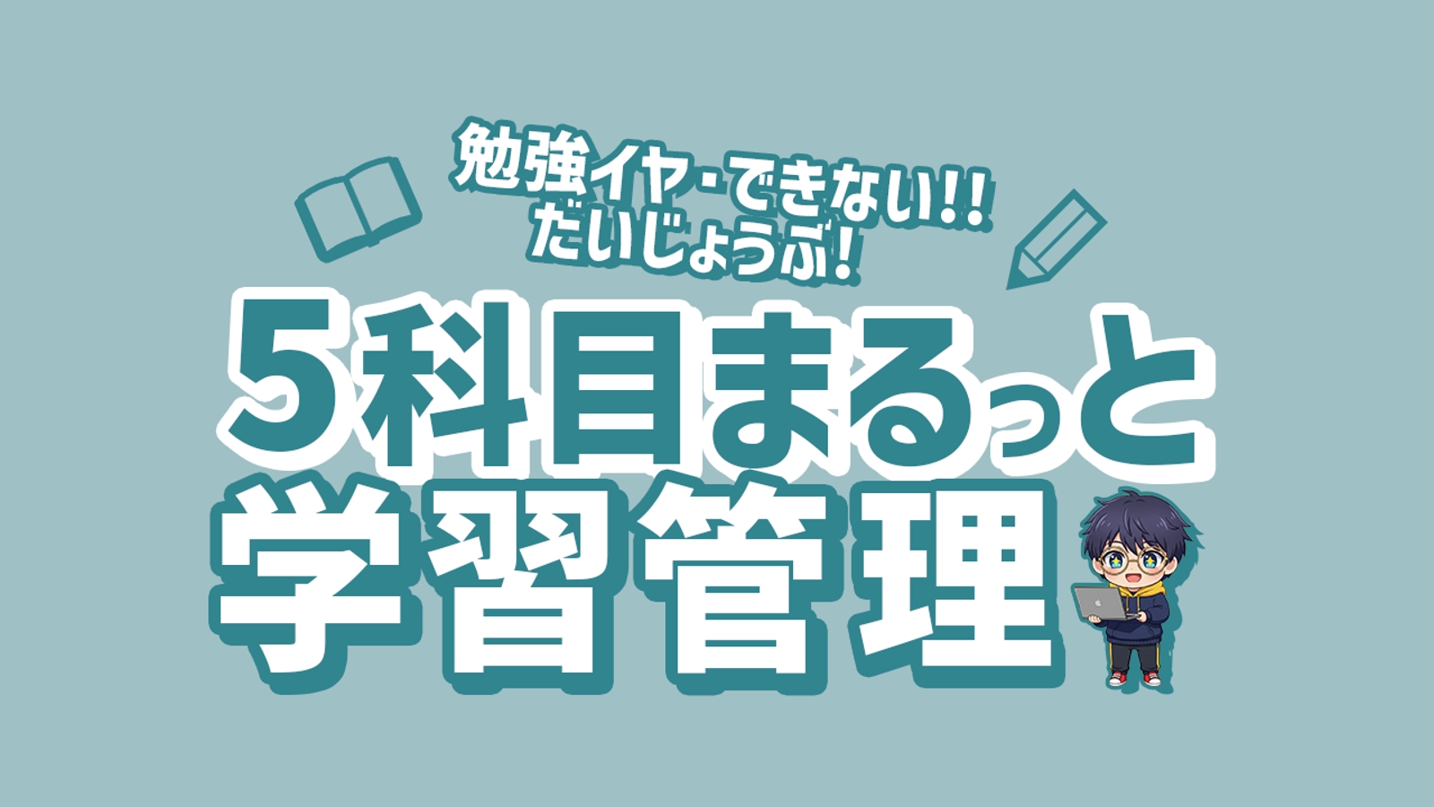 【中学生】5科目まるっと学習コーチ＋授業（英数国社理）-image1