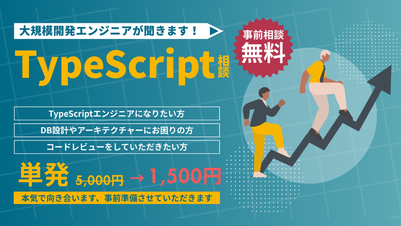 【12月まで限定価格】大規模サービス開発エンジニアがTypeScriptについて相談に乗ります！-image1