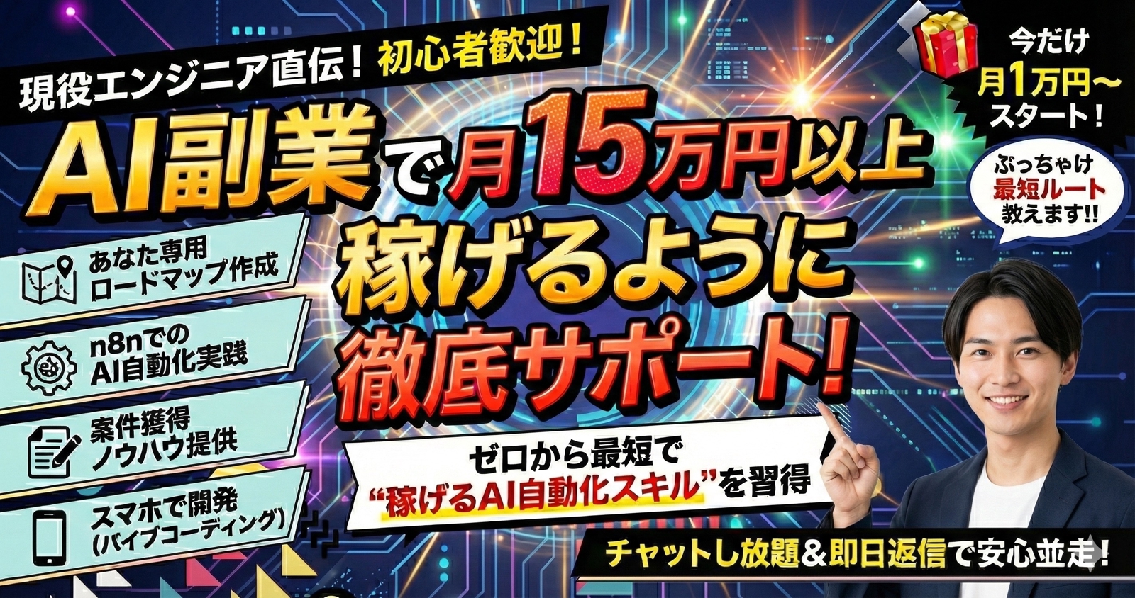 AI副業で月15万円以上稼げるようにサポートします！-image1