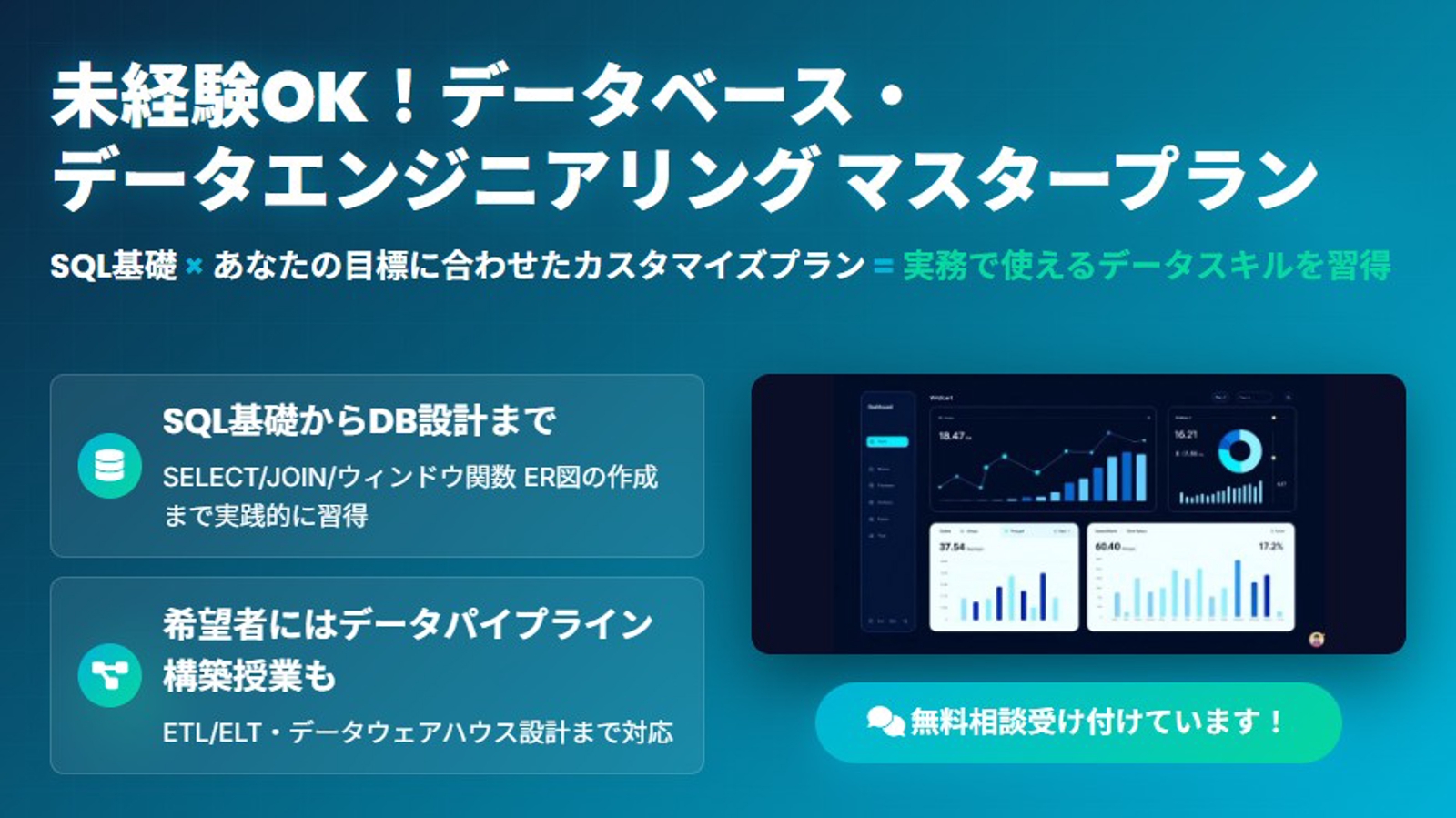【未経験OK】【DB】実務で使えるデータベース・SQL・データエンジニアリング完全マスターコース-image1