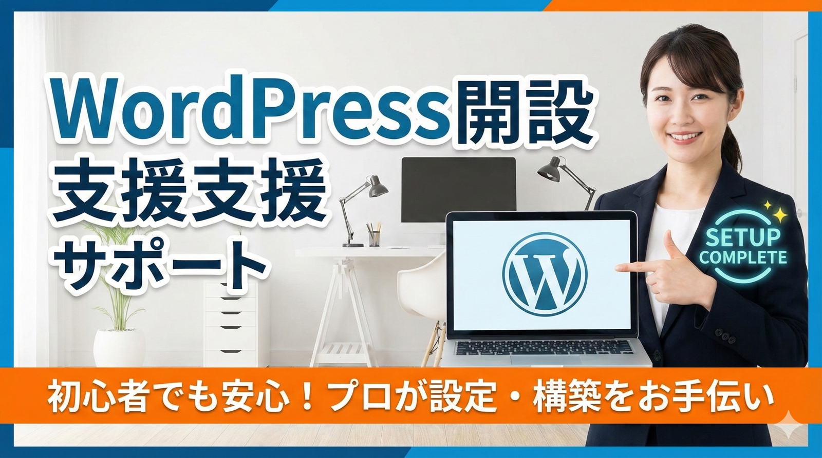 Wordpressの開設支援サポートします-image1