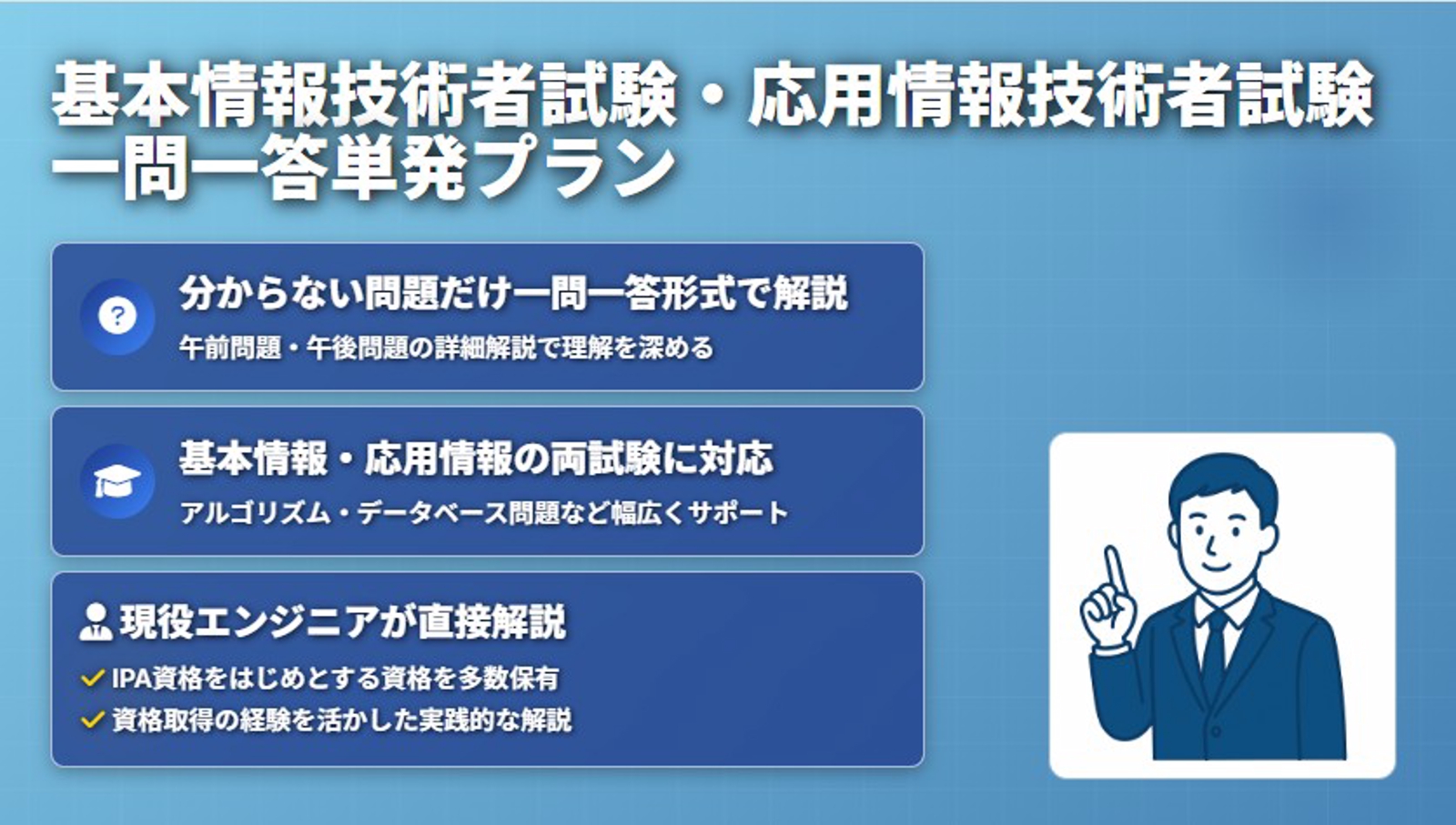 一問一答！基本情報技術者試験/ 応用情報技術者試験　解説-image1