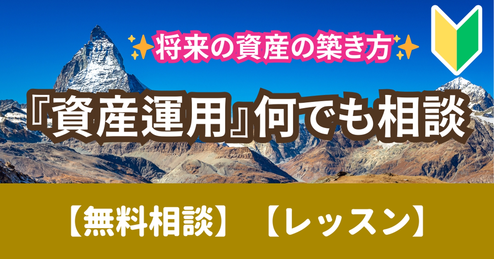 『資産運用』FPが何でも相談にのります🔰～投資・NISA・老後のお金をやさしく相談～-image1