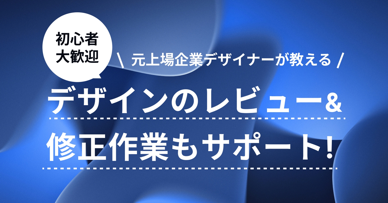 【プロが直接レビュー】デザインの改善ポイントを明確にし修正作業もサポートプラン-image1