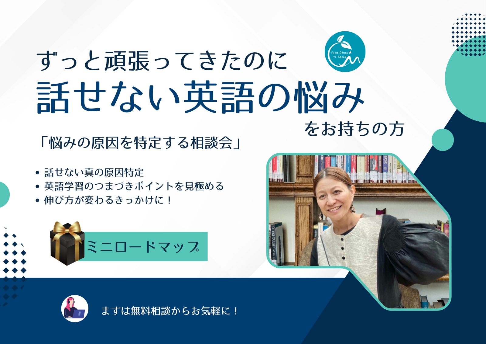 【自己流で頑張ってきたのに話せない英語の悩み】を専門に解決していきます！-image1