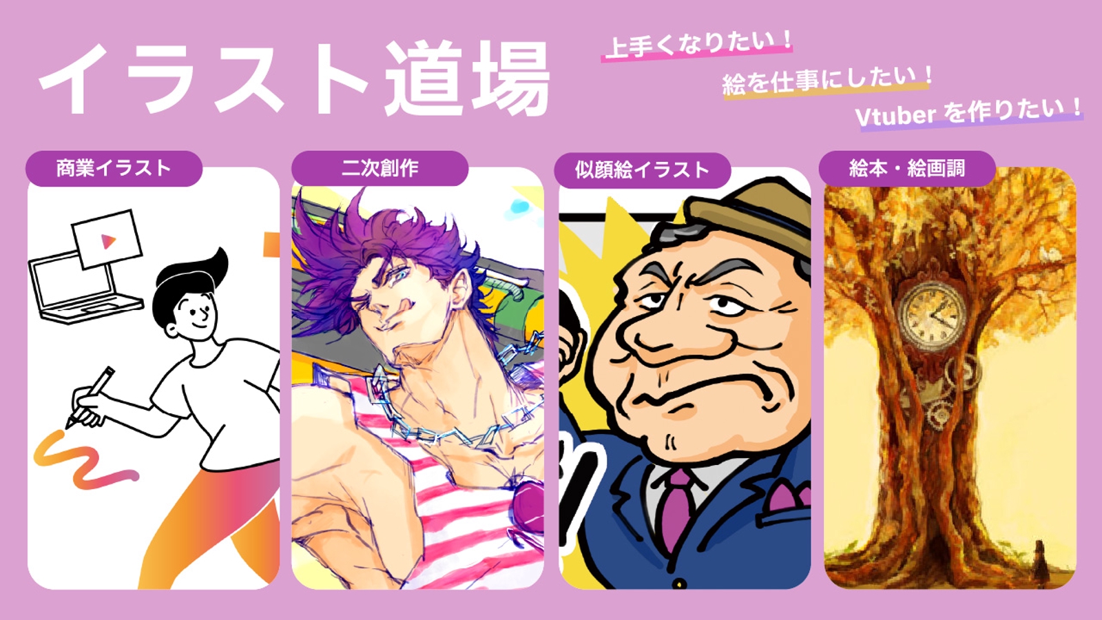 絵やイラストが上手くなりたい！あなたの才能を伸ばします。-image1