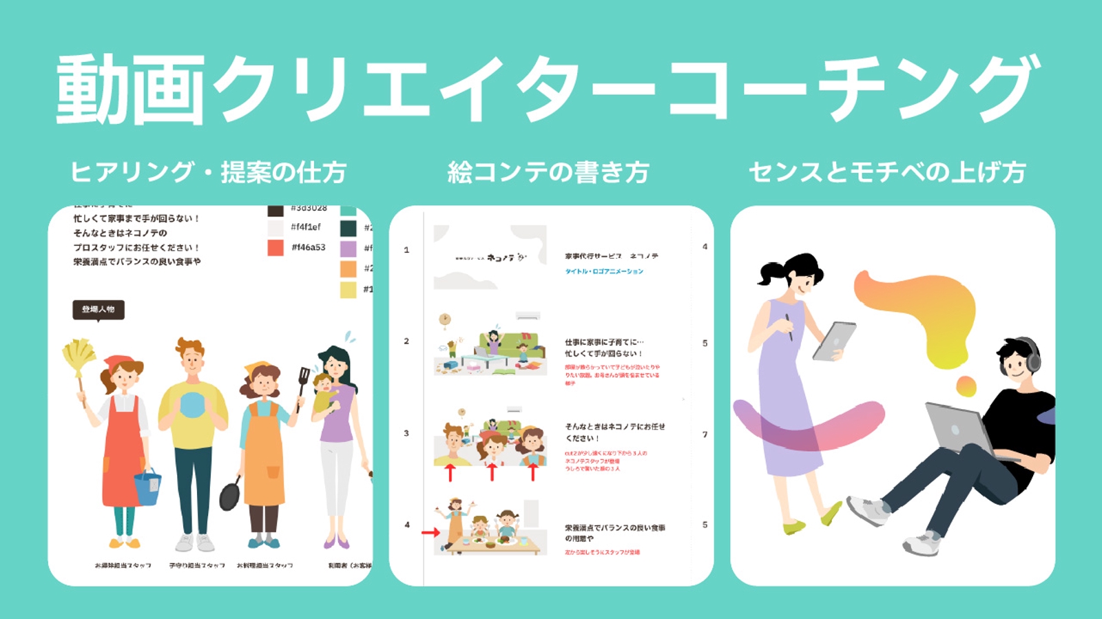 動画の制作クオリティを上げるためのアドバイス・添削・コーチング-image1