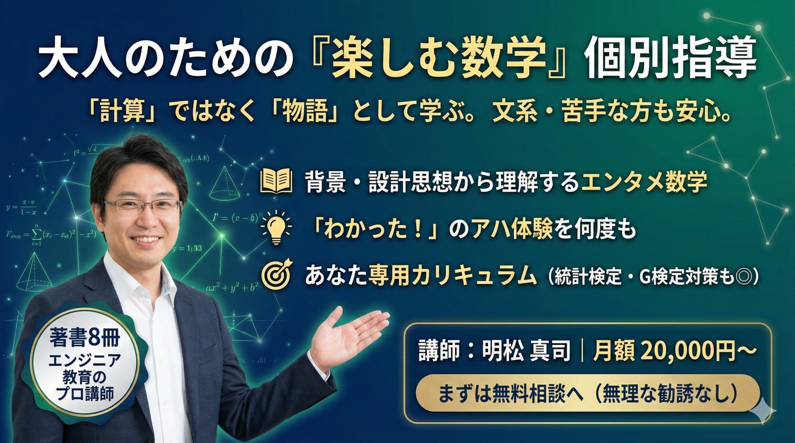 著書8冊のプロが伴走。実務に効く、大人のための「楽しむ数学」。-image1