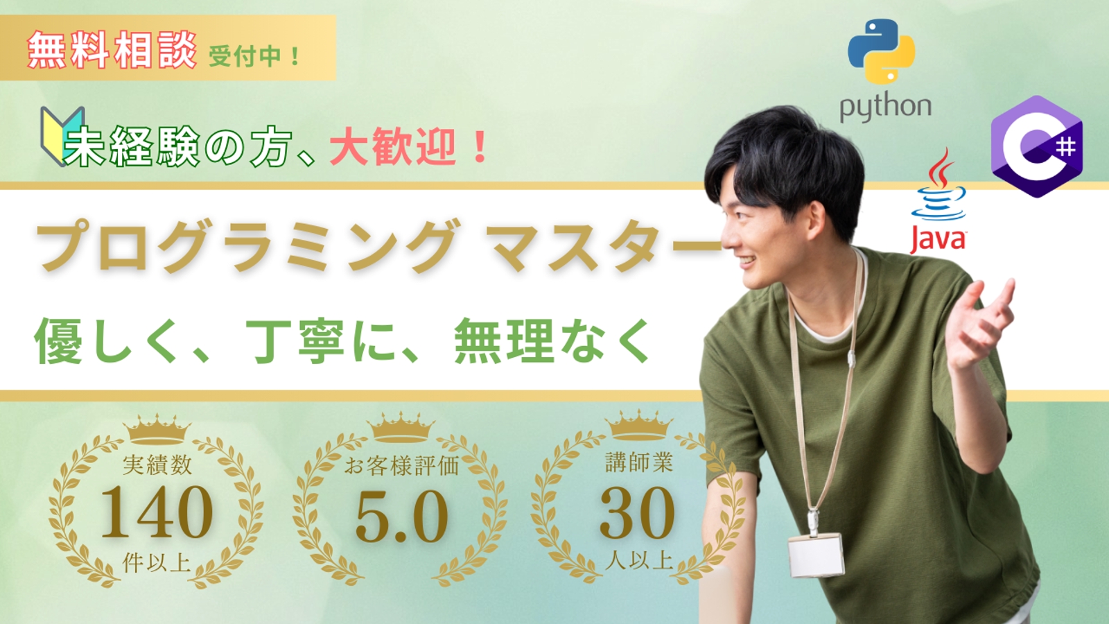 【未経験者 大歓迎】プログラミングを楽しくマスター！-image1