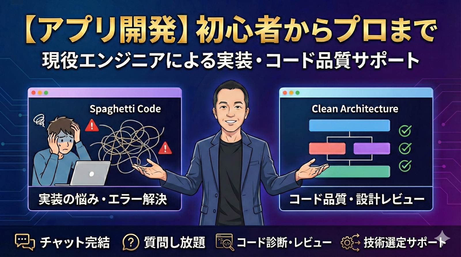 【アプリ開発】初心者からプロまで｜現役エンジニアによる実装・コード品質サポート-image1