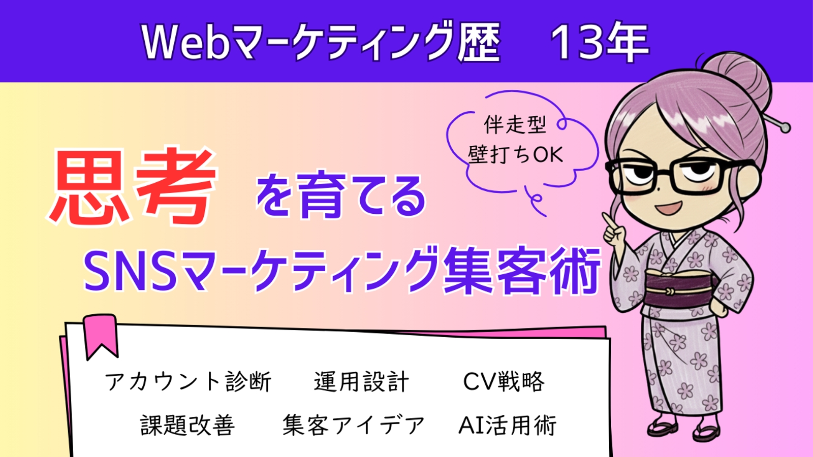 【未経験OK】成果を生み出すSNSマーケティング集客を伴走します！！-image1