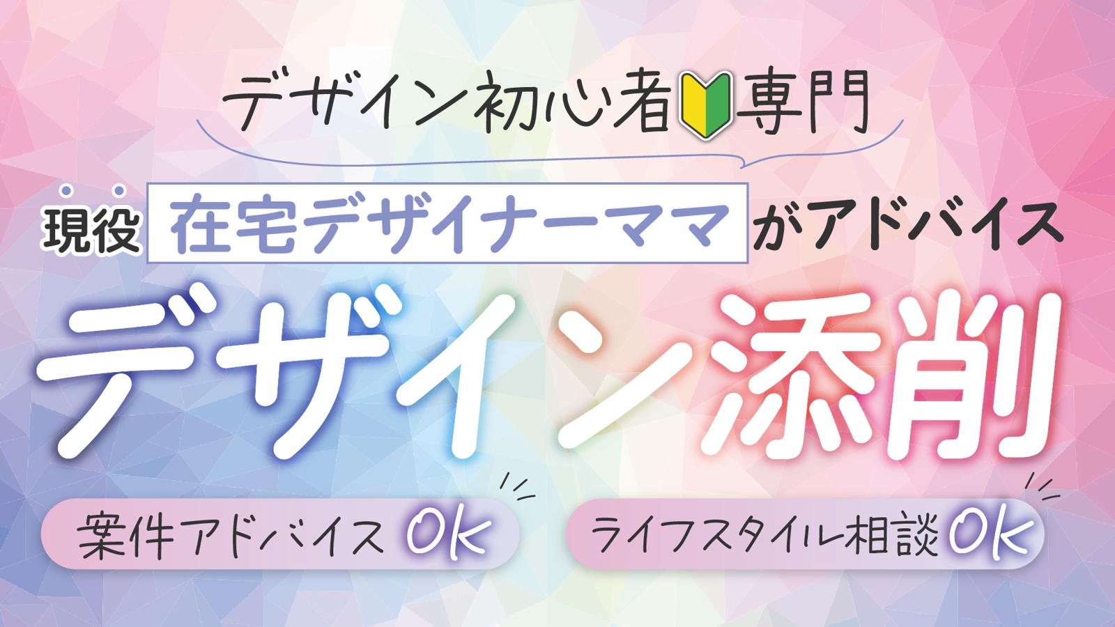 【初心者専門】デザイナーママを目指す人のためのデザイン相談・添削【在宅ワーク】-image1