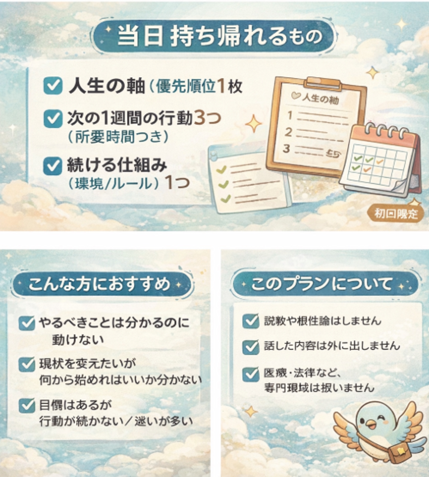 初回限定｜30分「人生の軸」整理＆次の1週間の行動設計-image1