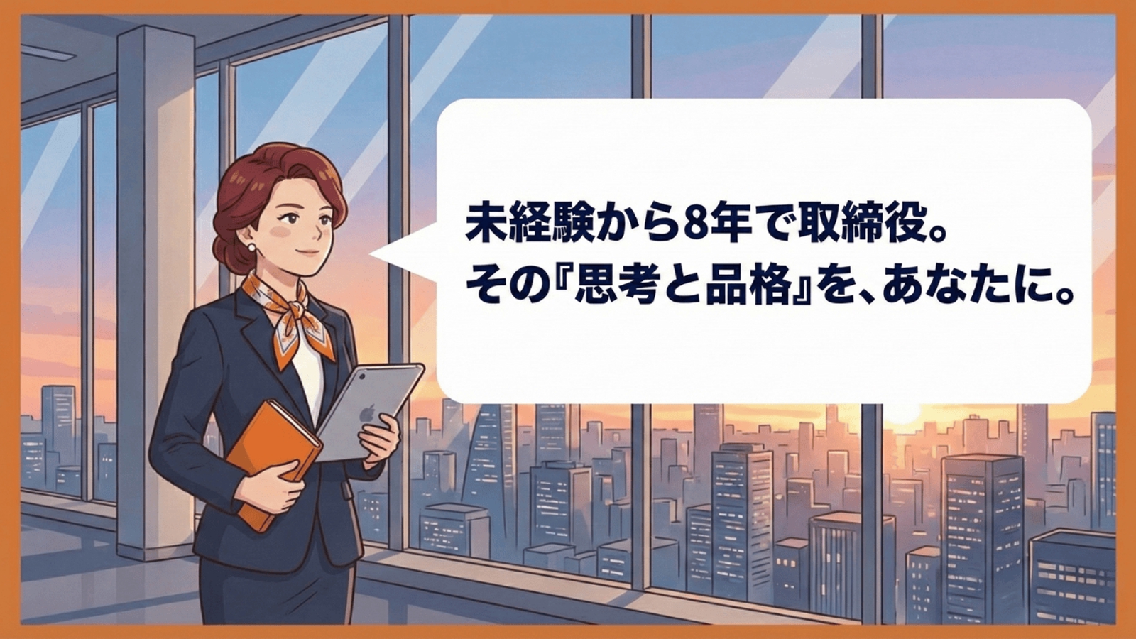 管理職・次世代リーダー向け：エルメス流「リーダーシップ」と「キャリア戦略」支援-image1