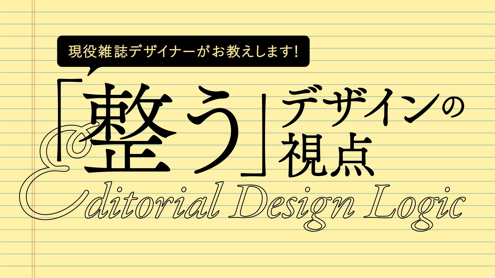 【現役雑誌デザイナーが伝授します！】デザインの視点-image1