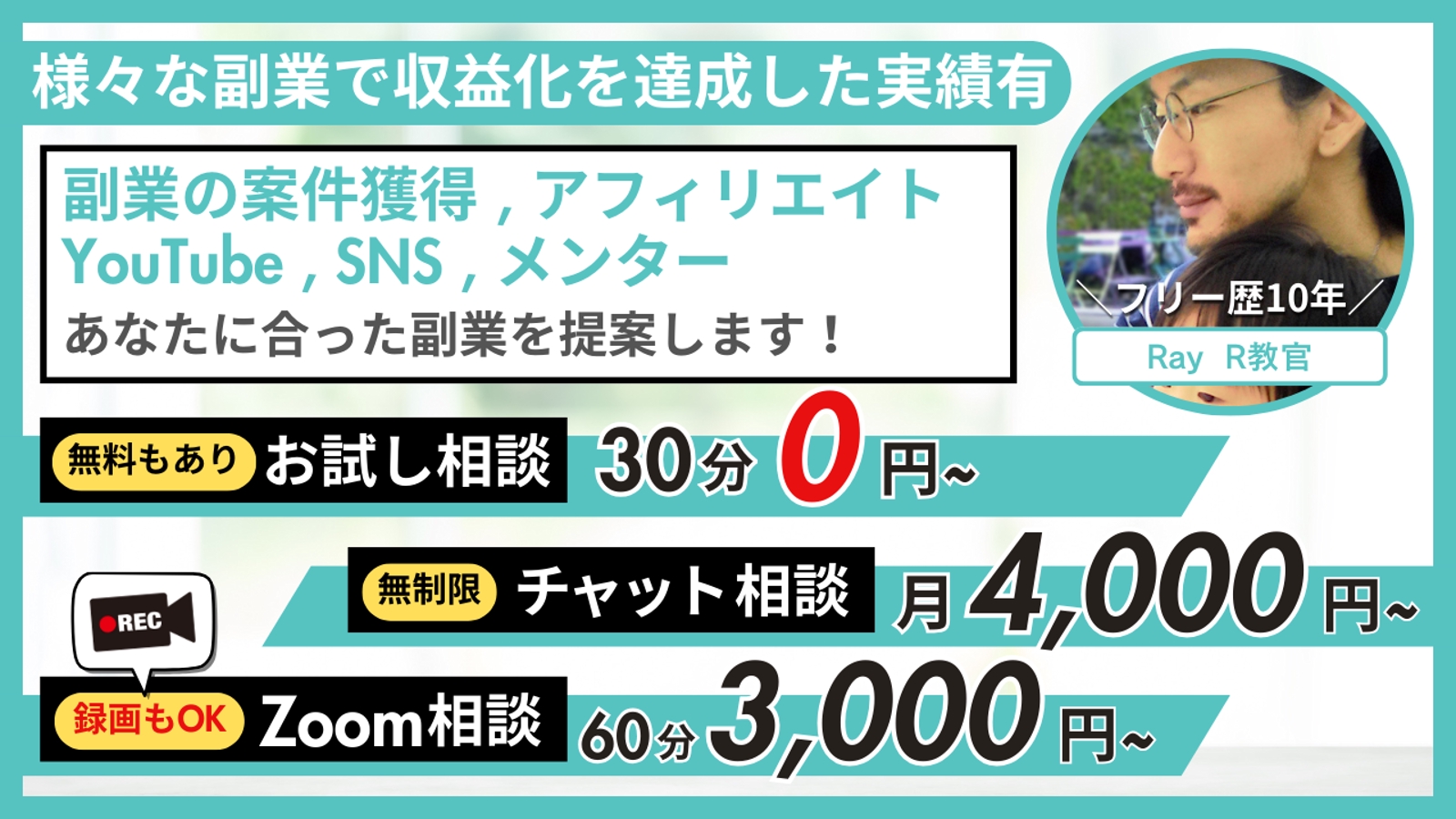 【副業相談】案件獲得・ブログアフィリエイト・YouTube・SNS・メンター で収益を得る！-image1