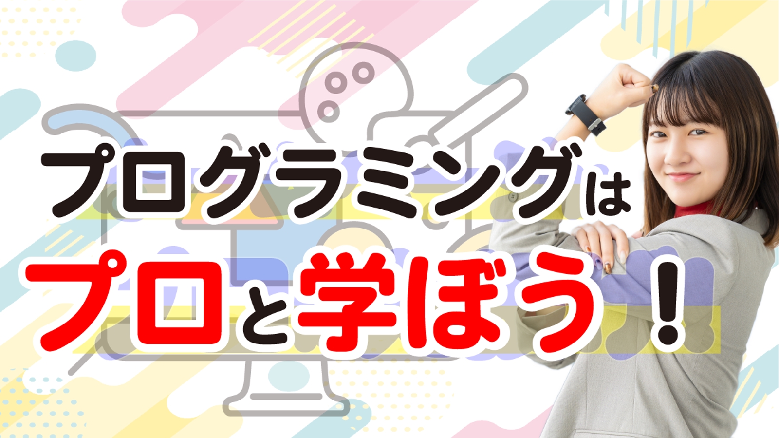 【未経験OK】プログラミング学習・実装・就職準備をサポートします-image1