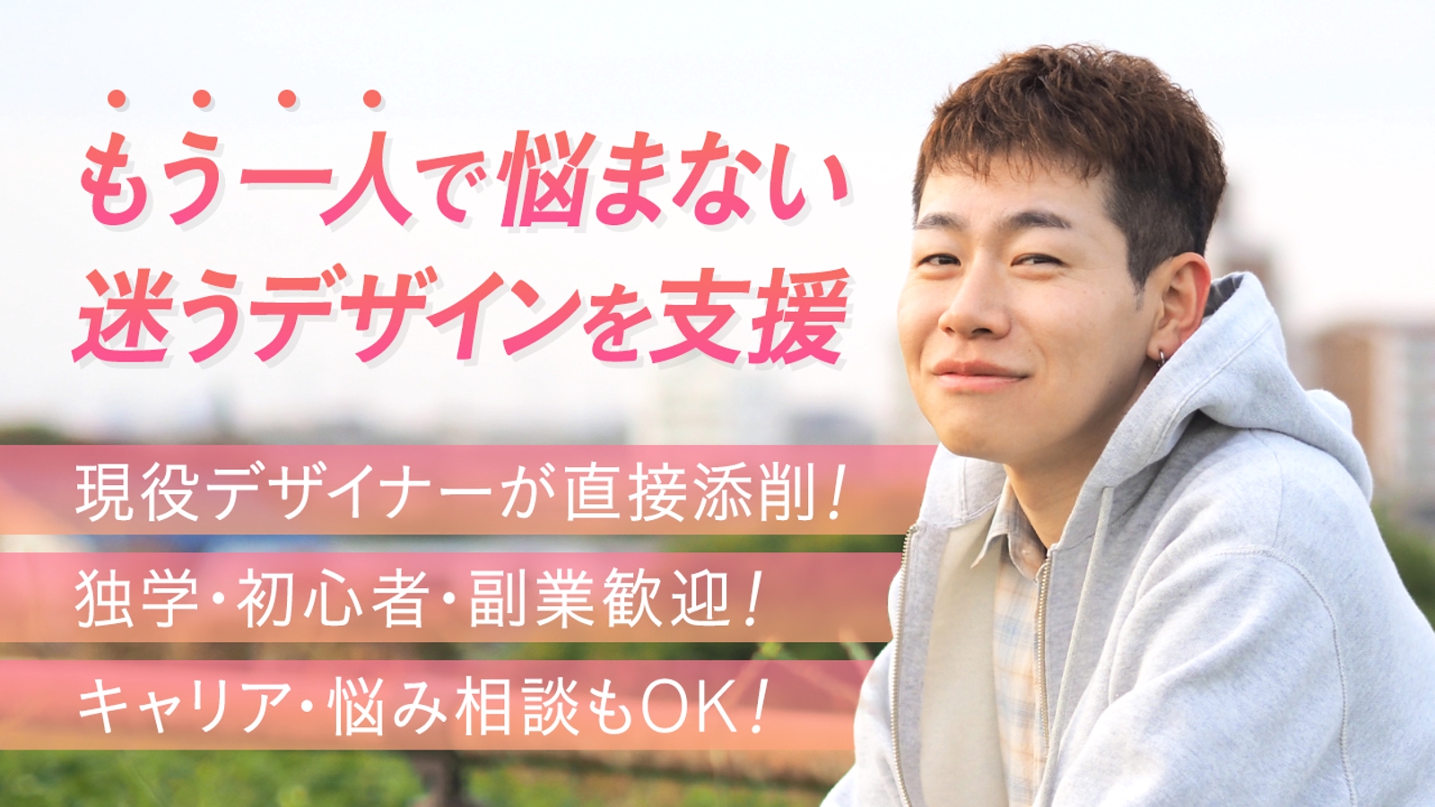 【本質をデザイン】10年の経験で寄り添う、あなたのためのデザイン相談室！-image1