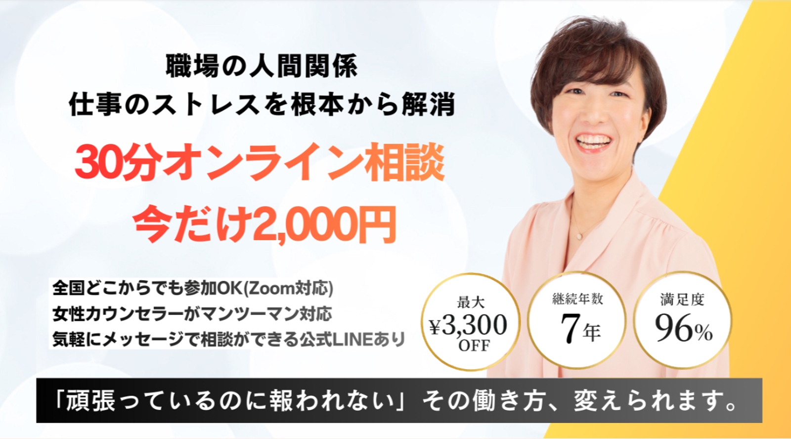 「頑張っているのに報われない」その働き方、変えられます。-image1