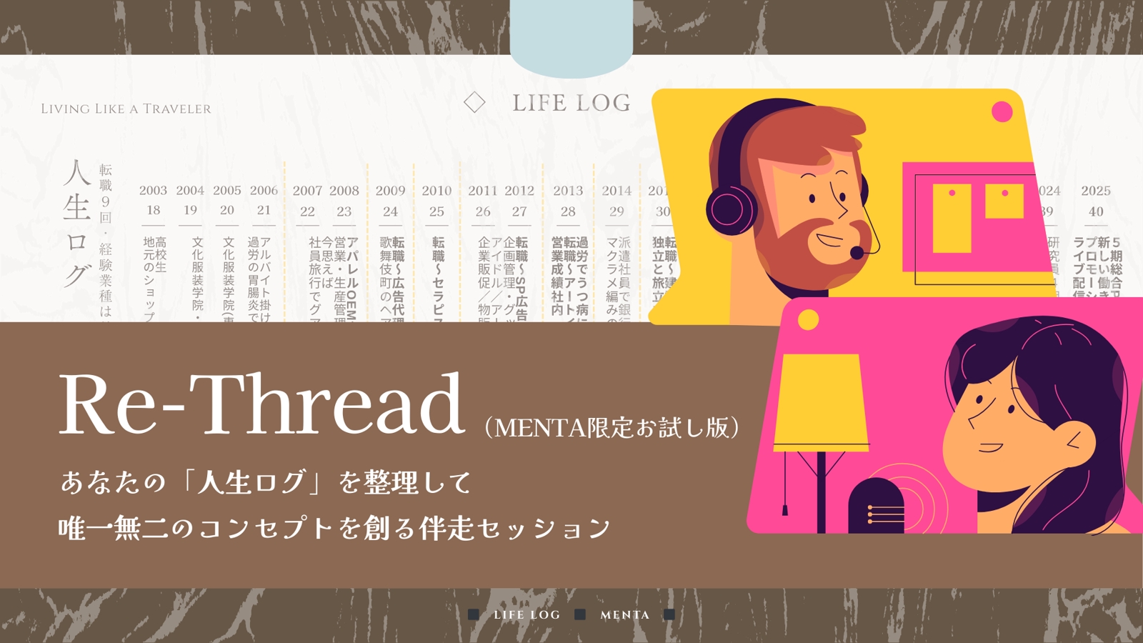 【女性起業家・個人向け】あなたの「人生ログ」を整理して唯一無二のコンセプトを創る伴走セッション-image1