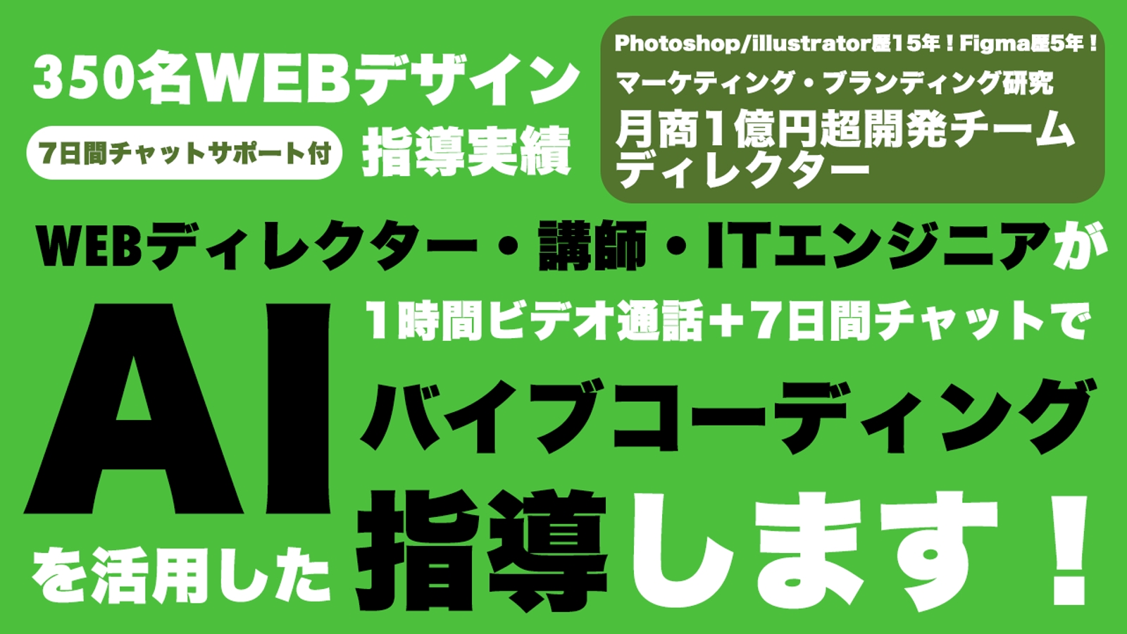 【AIバイブコーディング指導】AIを活用したバイブコーディングの方法を知りたい方へ指導します！-image1