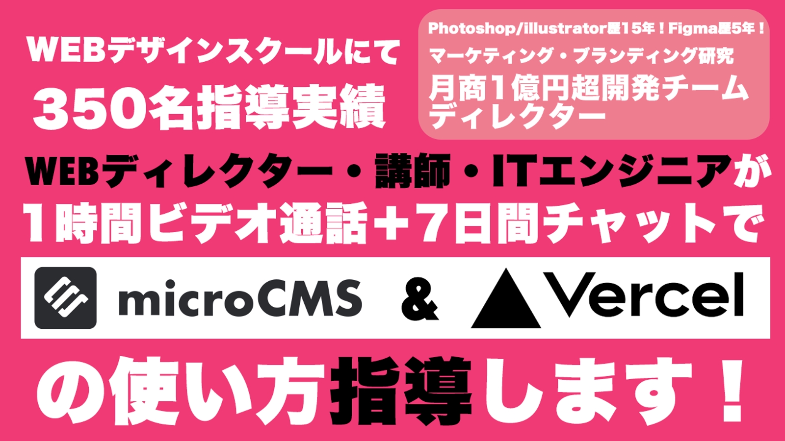 ヘッドレスCMS「microCMS」とクラウド実行基盤PaaSであるvercelの使い方を教えます！-image1