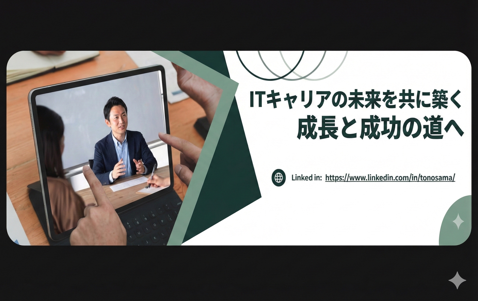 【IT業界就活・キャリア相談】学生・社会人向け ITキャリアのご相談に乗ります-image1