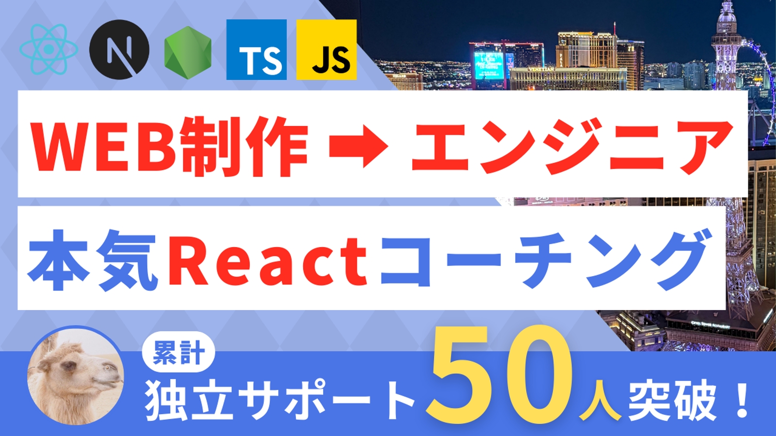 【WEB制作卒業🌸】AI時代に負けない！React Nextフロントエンドコーチング（フリーランス）-image1