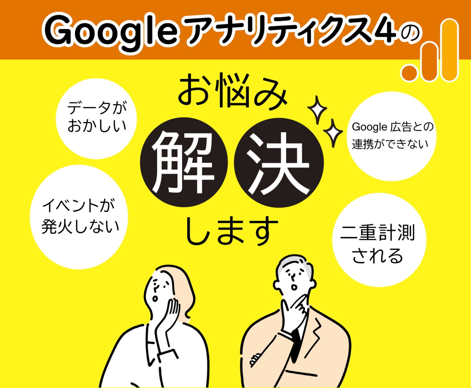 GA4（Googleアナリティクス）に関するサポートを行います-image1