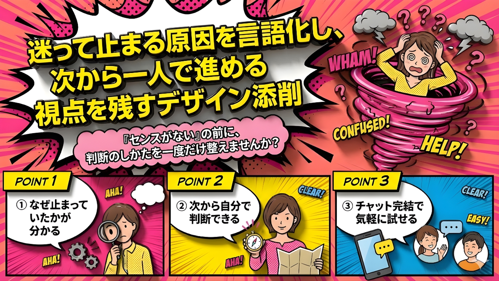 迷って止まるデザインから、判断して進めるデザインへ。 デザイン添削教室-image1