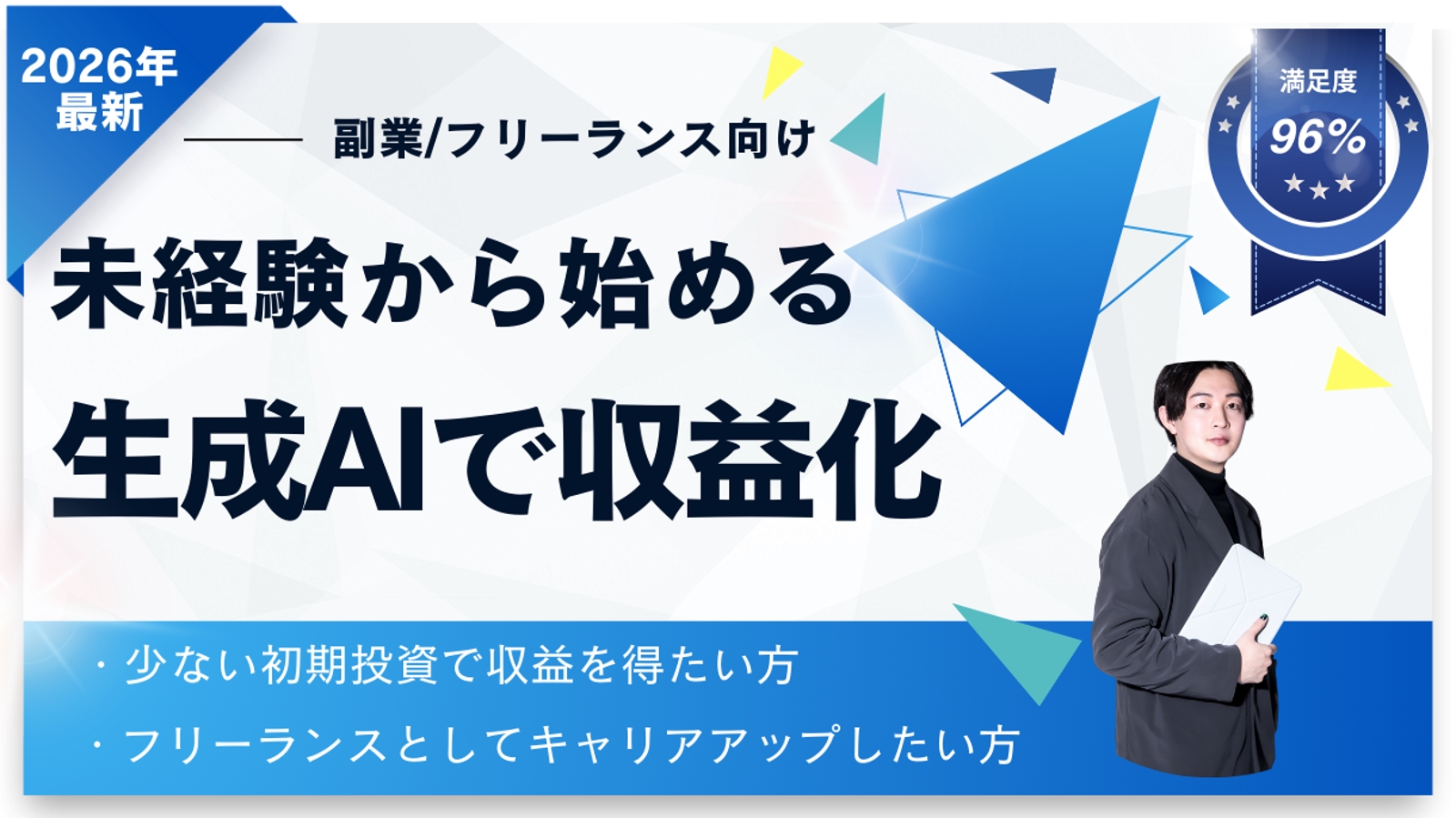 非エンジニアのためのAI活用ビジネス3ヶ月完全育成プラン-image1