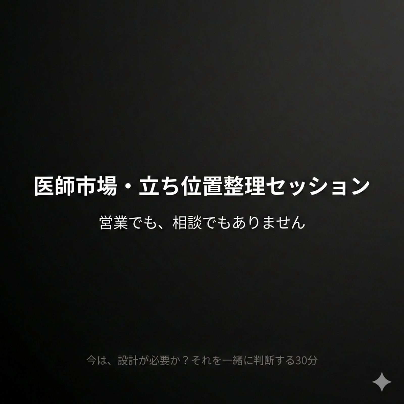 Dr市場・立ち位置整理セッション-image1