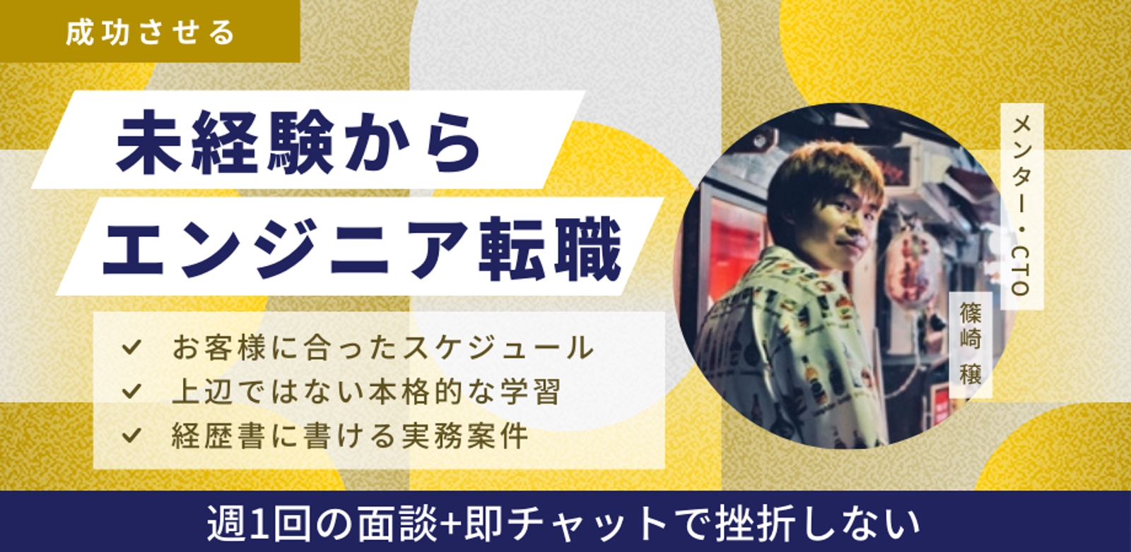 【挫折しないエンジニア就職・転職】未経験OK！独自教材で基礎学習~転職まで一貫サポート-image1