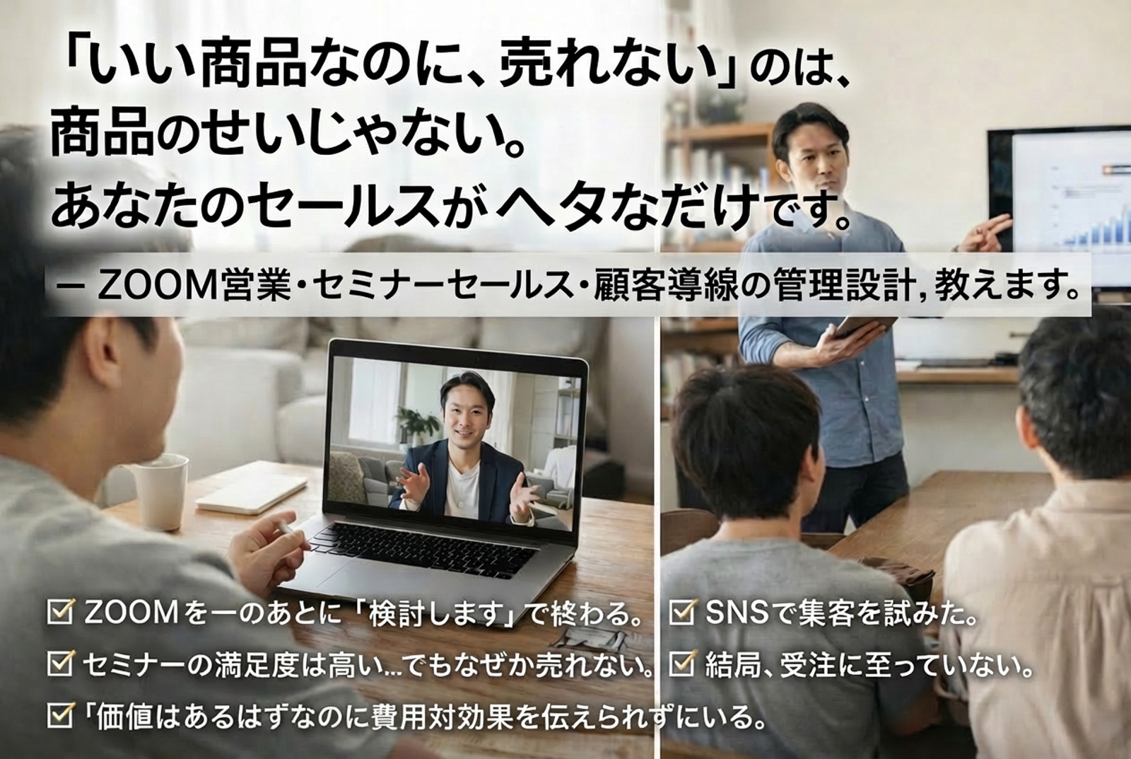 ZOOM営業・セミナーセールス・購買導線の資料設計、教えます。-image1