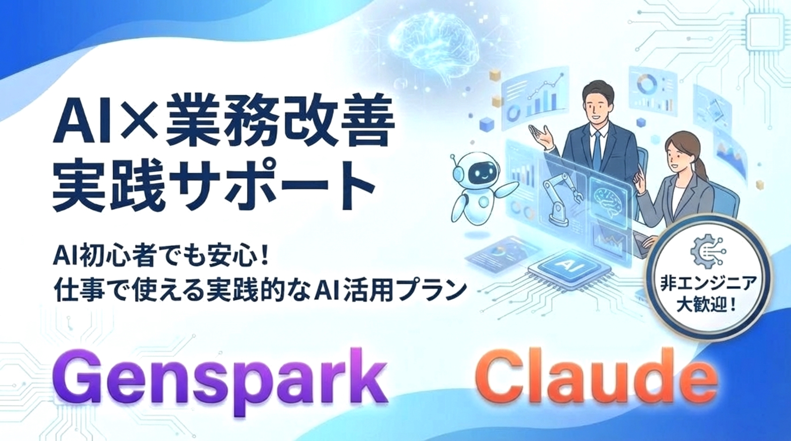 AI×業務改善【実践サポート】初心者大歓迎！実務AI活用術🔥-image1