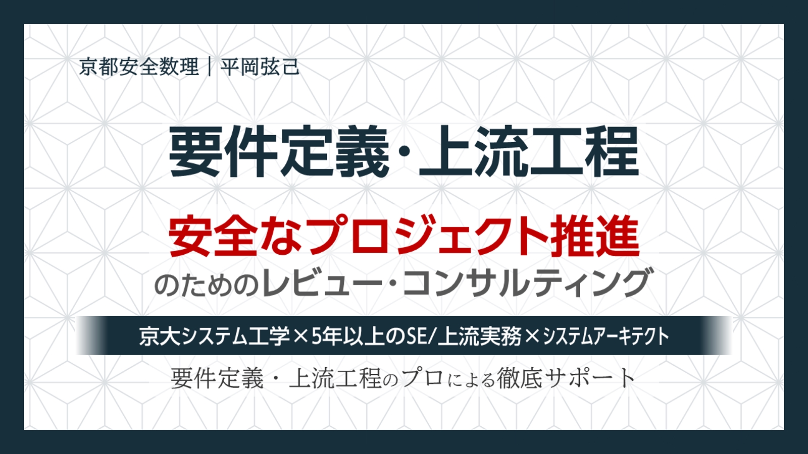 【要件定義１年目】要件定義・上流工程レビュー／実務推進コーチング-image1
