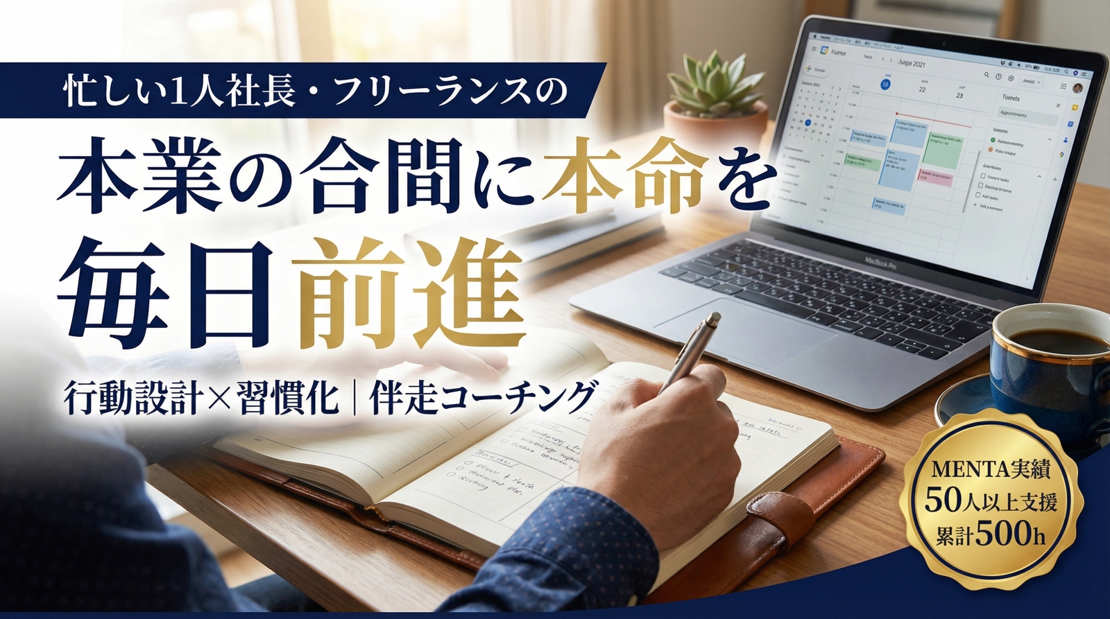 忙しくても本命が前に進む・習慣化コーチング-image1