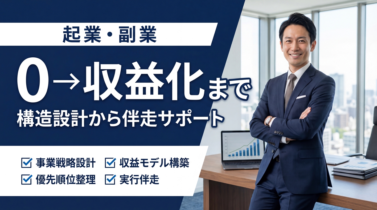 【起業・副業】スタートアップ構造設計サポート-image1