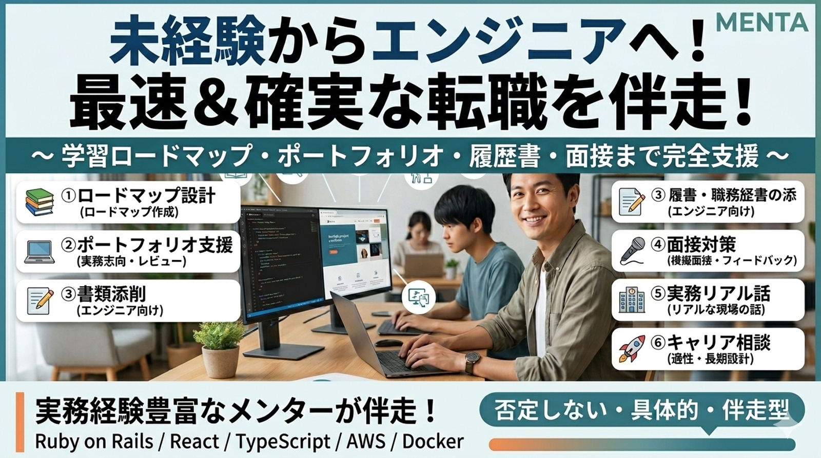 [単発プラン]未経験からのエンジニア転職をサポートします！〜学習計画・ポートフォリオ・面接まで支援〜-image1