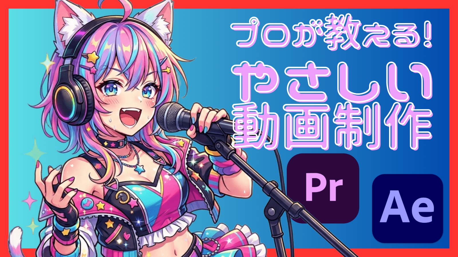 【MV / 広告動画 / 配信素材】現役のプロが映像制作ノウハウを最短ルートで教えます⛳️-image1