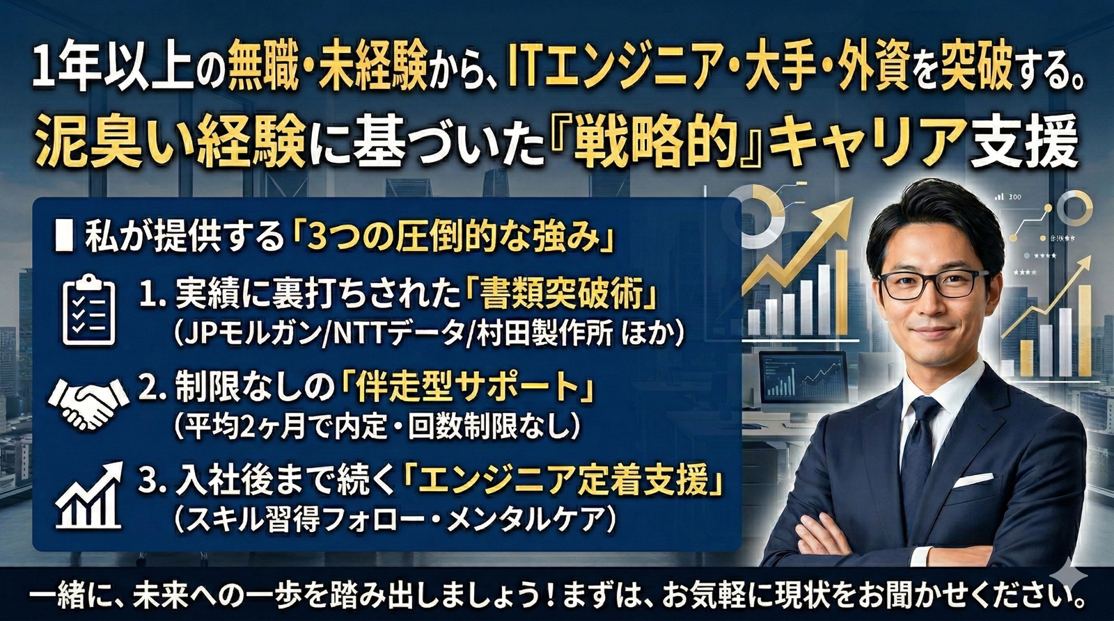 【返金OK】転職3回_30over未経験大手ITエンジニア転職者によるなんでも相談-image1