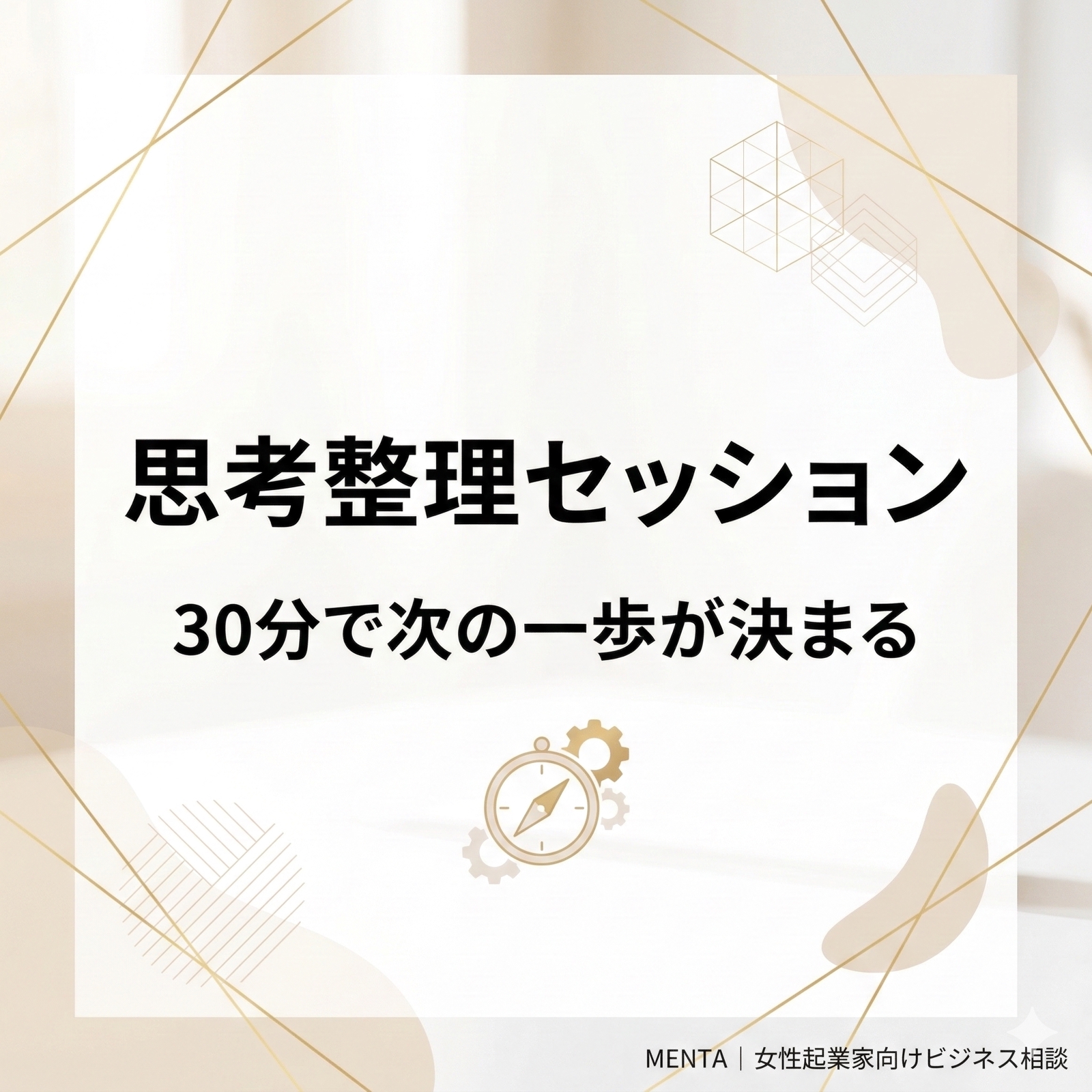 売れない原因を30分で特定｜起業家のための思考整理セッション-image1