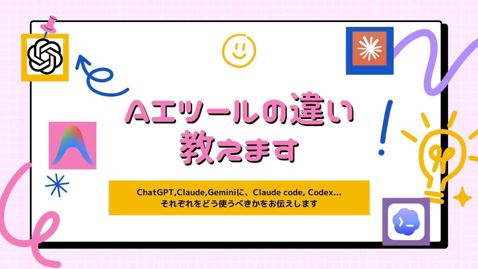 【単発OK】ClaudeCode・CodexなどのAIツール、違いから活用法まで比較します-image1