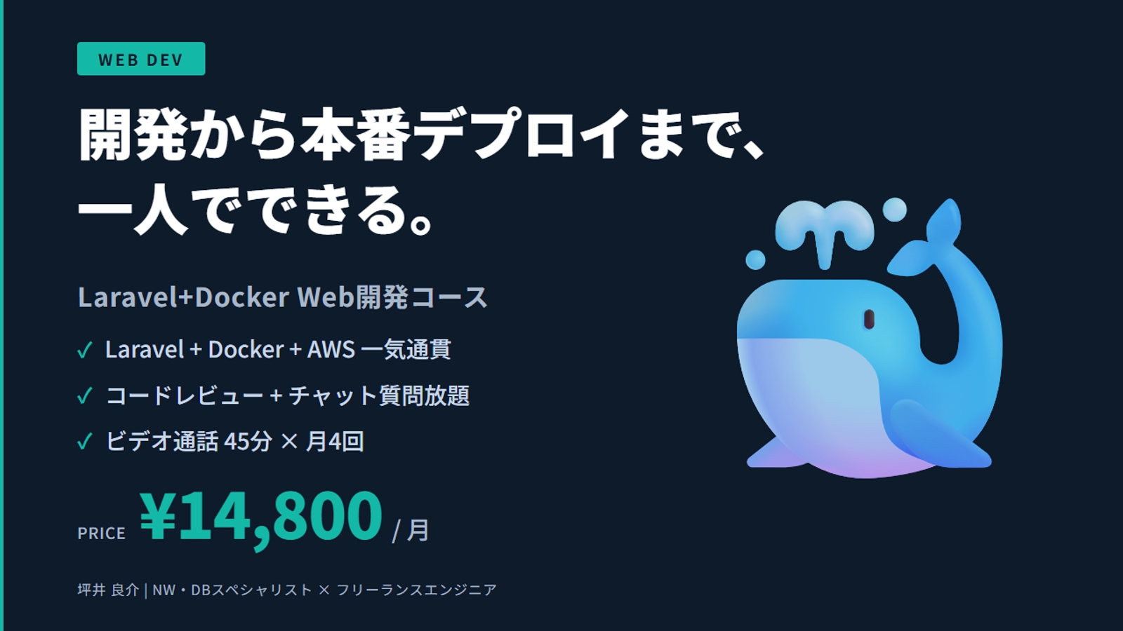 Laravel+Docker Web開発コース（開発→デプロイ一気通貫）-image1