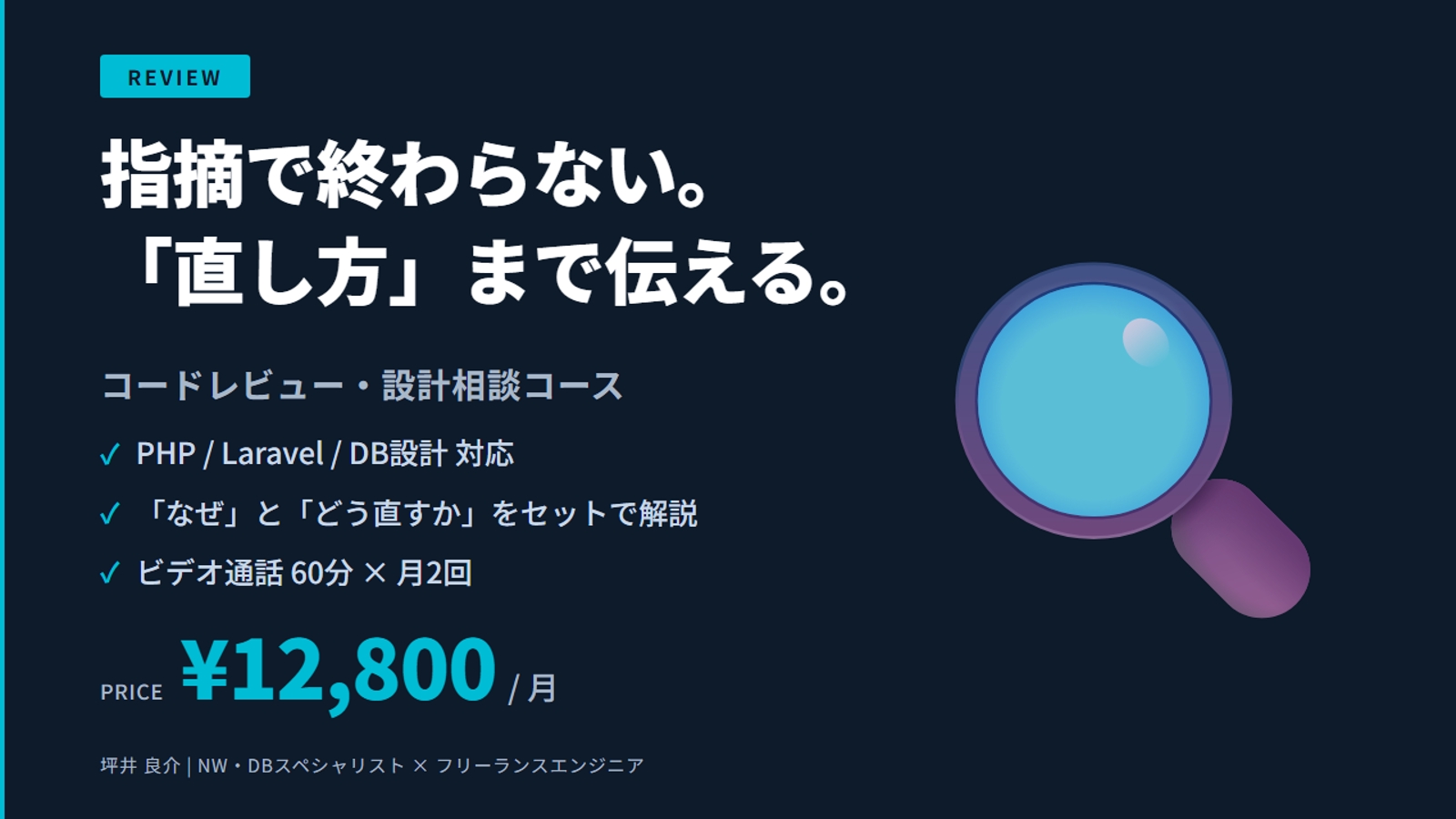 コードレビュー・設計相談コース（PHP / Laravel / DB設計）-image1